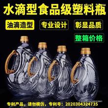 茶籽油1L/1.5L/1.8L/2.5L/5L斤装食品级P透明塑料油瓶油桶白酒壶