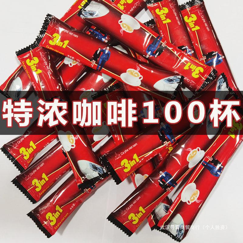 越南咖啡 特浓三合一速溶咖啡粉 炭烧提神醒脑学生条装贝妮熊包邮