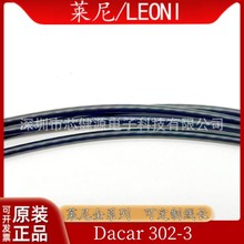 德国莱尼LEONI Dacar302 302-3 462单芯0.4/0.5平方屏蔽同轴线缆
