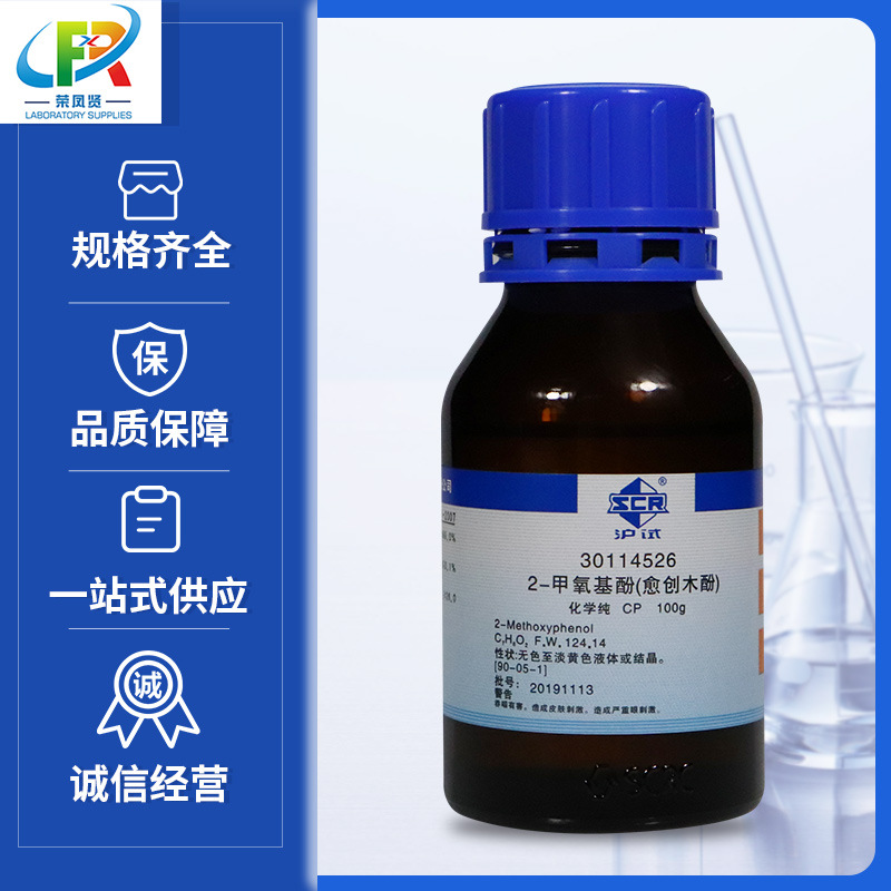 上海国药试剂集团愈创木酚2甲氧基酚cp沪试100克