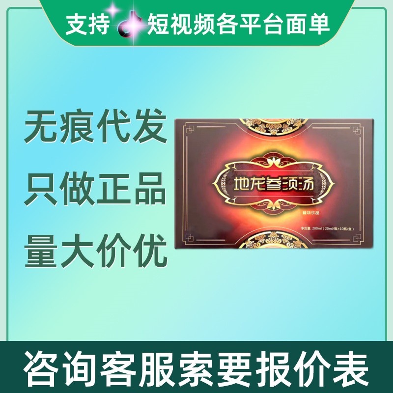 地龙参须汤植物饮品10瓶/盒量大咨询客服无痕代发现货速发