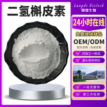 二氢槲皮素98% 紫衫叶素 落叶松提取物 花旗松素480-18-2工厂现货