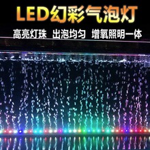 led灯气泡条led带气泡灯增氧观赏七彩彩灯潜水灯 鱼缸灯照明灯