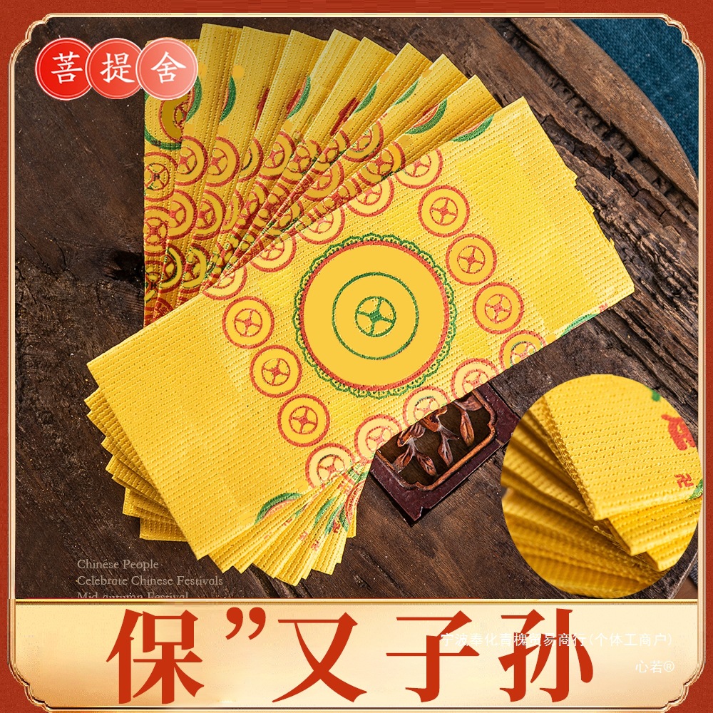 子孙纸烧纸钱火纸黄纸冥币40张清明节祭祀扫墓做七周年用品卫生香