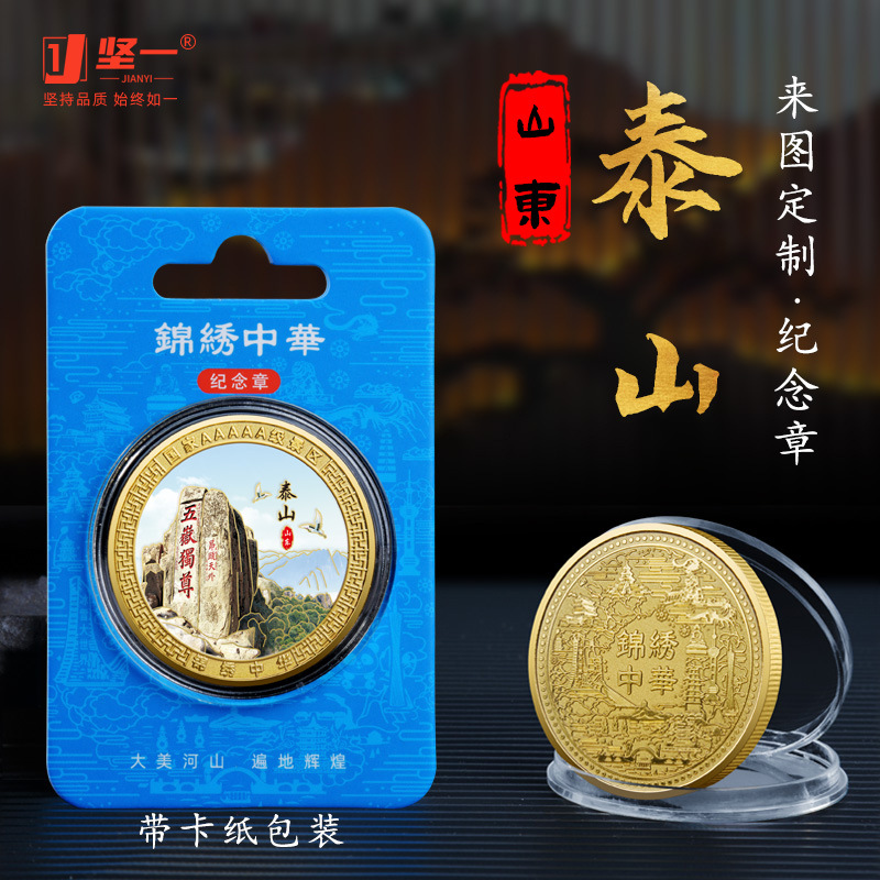 山东泰山景区热卖的纪念品景点热卖的小礼品40mm城市旅游文创留恋