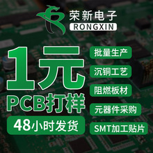 PCB打样电路板制作批量生产单双四层板加急smt贴片加工元器件采购