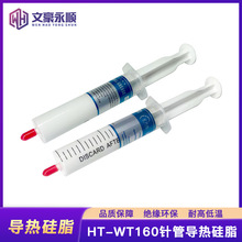 针管导热硅脂大白HT-WT160笔记本电脑散热硅胶30g仪器降温硅脂