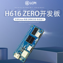 LCPI全志H616 ZERO开发板 安卓Linux 电脑 ARM主板 电视盒子
