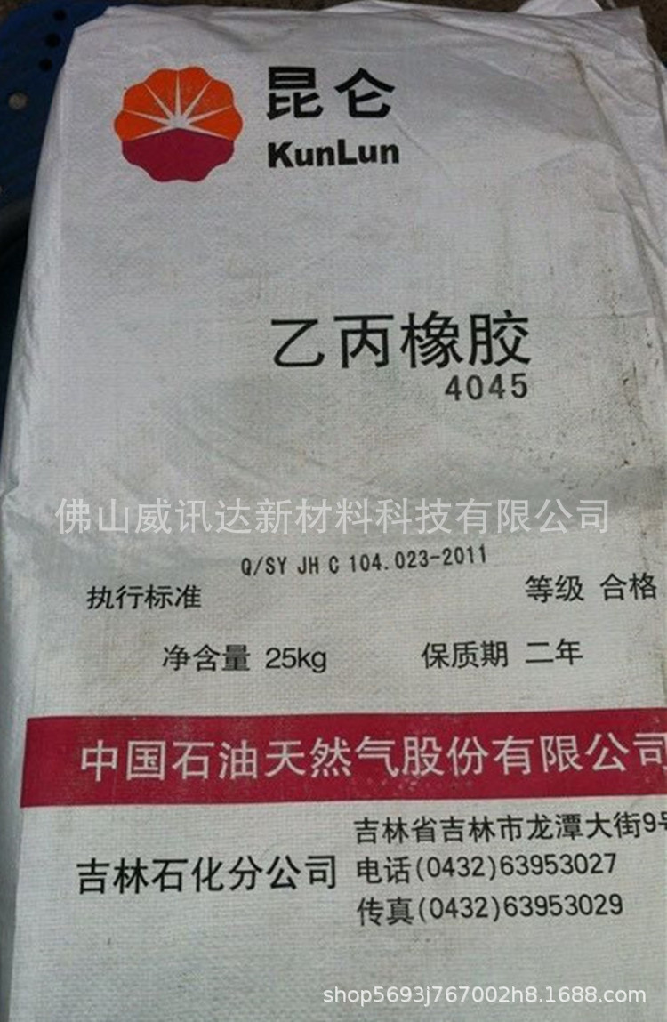 乙丙橡胶 吉化4045 工厂直供 网购专场 广东一手货源