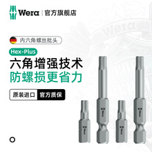 德国Wera维拉840/4 Z内六角批头六角电动风批头螺丝刀进口劈头