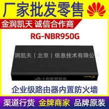 锐捷/睿易RG-NBR950G 千兆级防火墙 上网行为管理 融合网关路由器