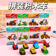 儿童拼装积木玩具车变形机器人男孩女孩DIY模型幼儿园玩具小礼品