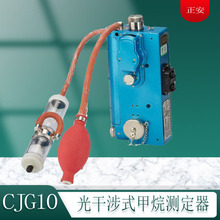 正安防爆 CJG10/100光干涉式甲烷测定器 测量范围0-100充电式升级