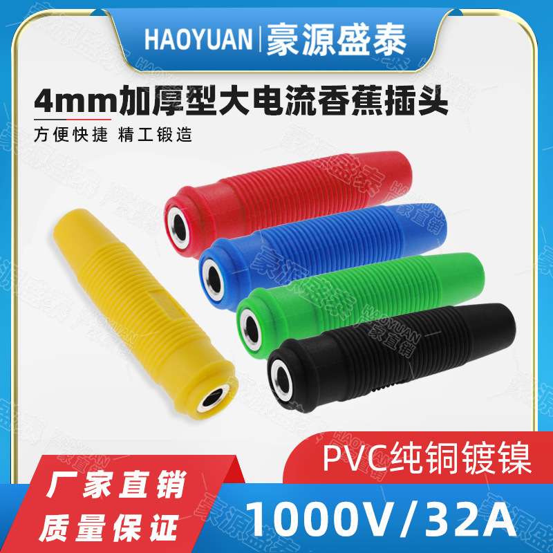 4MM香蕉插头母座 全铜镀镍PVC焊接型24A大电流φ4banana组装式母