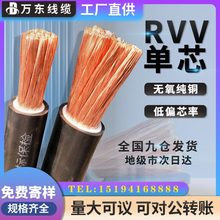 RVV单芯电缆线10 16 25 35 300平方国标铜芯软线电力阻燃电线批发