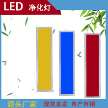 LED净化灯黄光防UV 300*1200平板灯过滤蓝光放紫外线半导体车间等