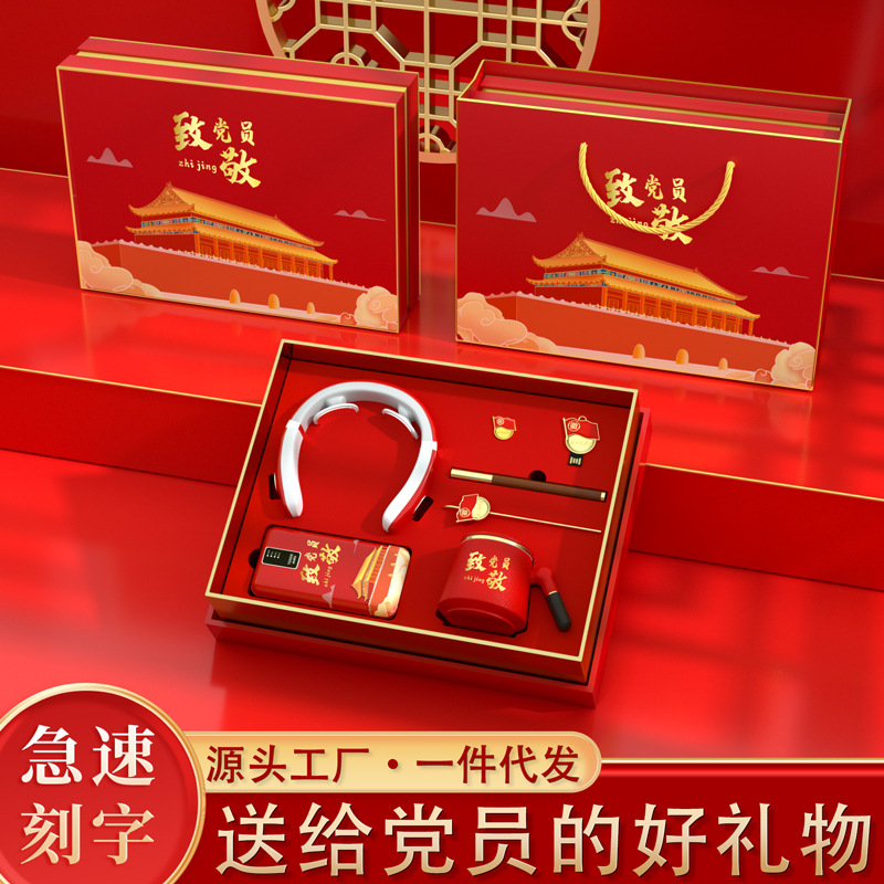 七一党员政治生日礼物实用单位党支部会议纪念品社区活动礼品定制