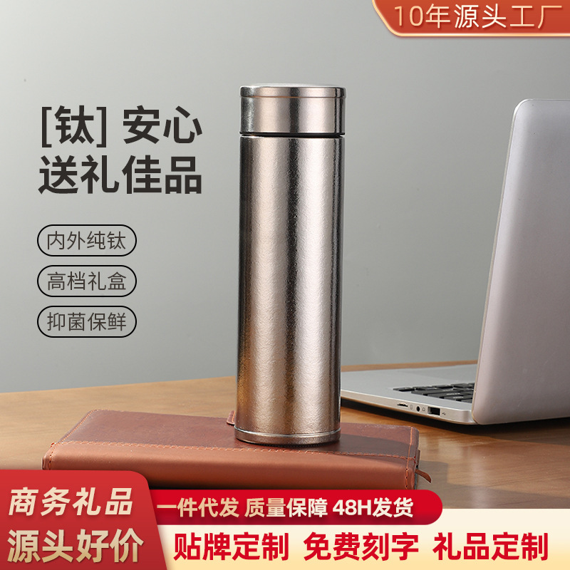 纯钛保温杯钛杯商务茶杯钛茶水分离杯办公室直身茶杯高档礼品杯子