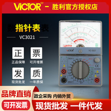 VICTOR胜利VC3021机械表高精度电工电压表 老式多用表 指针万用表