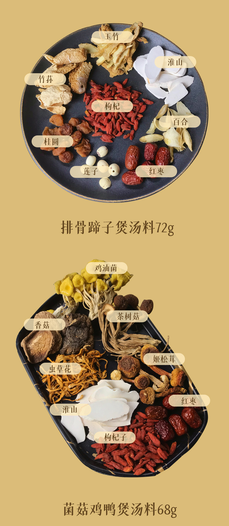 干货菌菇汤料包 党参黄芪红枣 蹄子炖汤料 家庭炖汤包一件代发