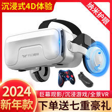 【2024年新款】千幻魔镜20代vr眼镜手机虚拟现实游戏一体包邮