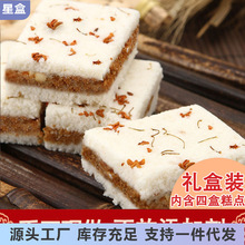 桂花糕礼盒传统温州特产手工糕点老式夹心软糯米糕小吃零食