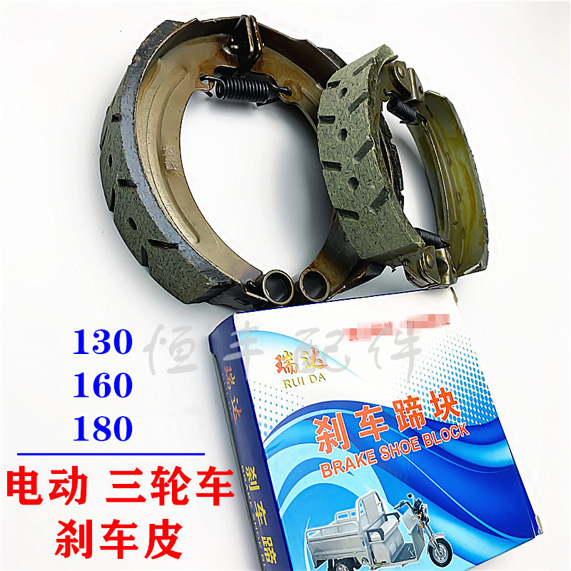 130/160/180电动三轮车刹车皮刹车蹄块 刹车片刹车块刹车配件0.