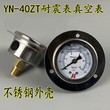 YN-40ZT轴向带边耐震压力表真空表抗震油压液压不锈钢外壳0-10KG