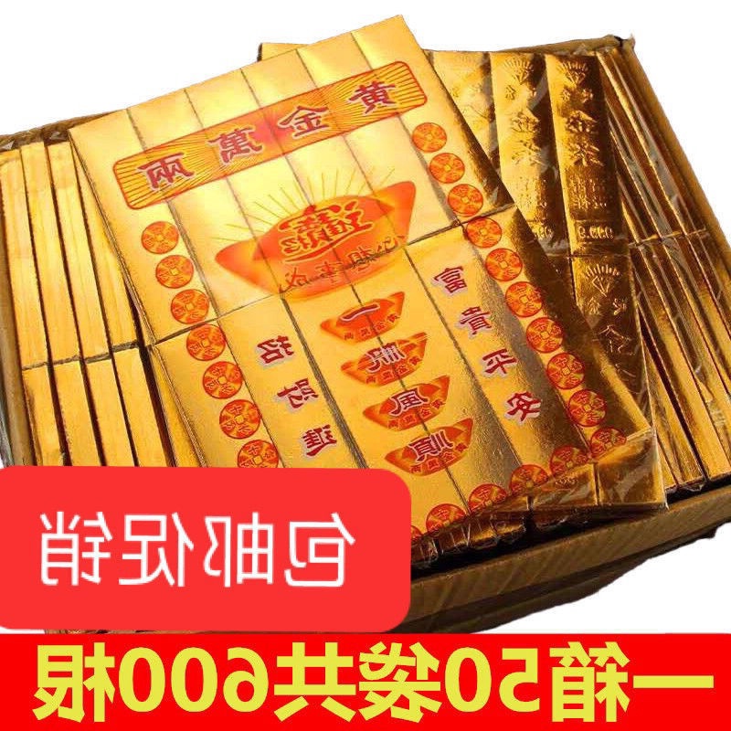 袋一箱成品金条烧纸祭祀用品冥币纸钱黄纸批锡箔金砖元宝纸钱