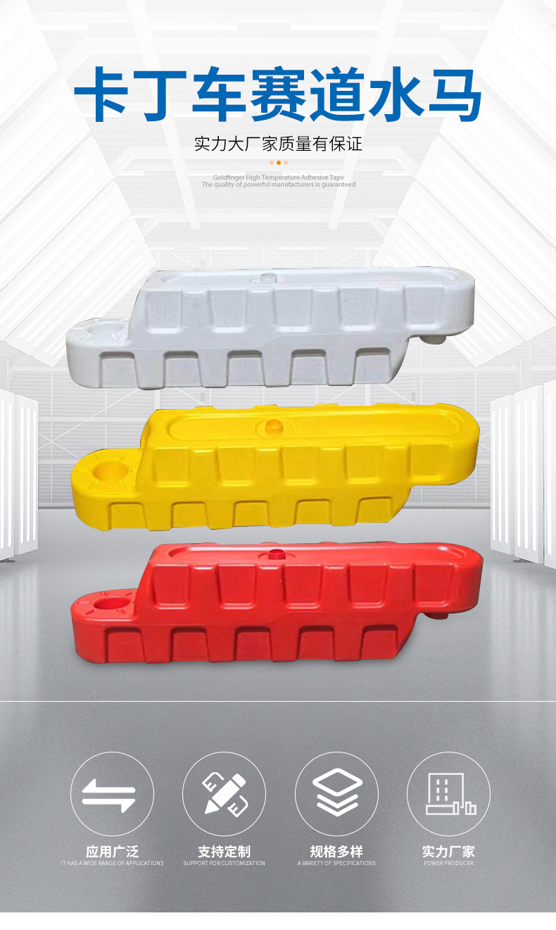 卡丁车水马防护栏加厚塑料水马注水围挡室内外赛道防撞隔离墩