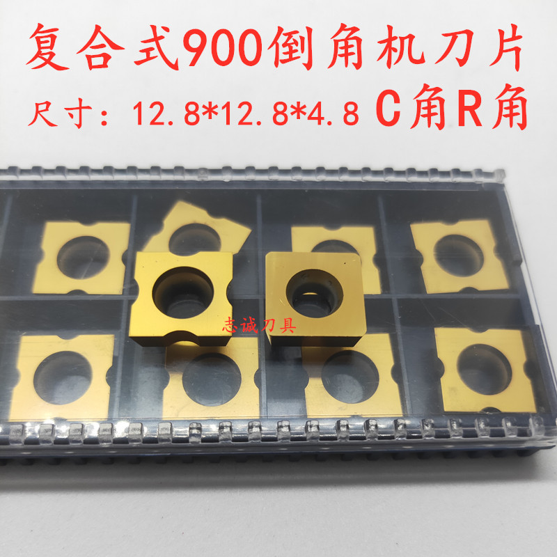 倒角机刀片菱形