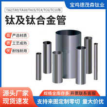 ASTM B862钛管高强度低密度Gr7钛合金管纯度99.5交期快可零切