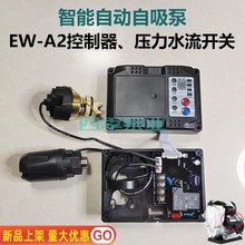 自动自吸泵增压水泵配件EW-A2控制器通用电路板压力水流开关
