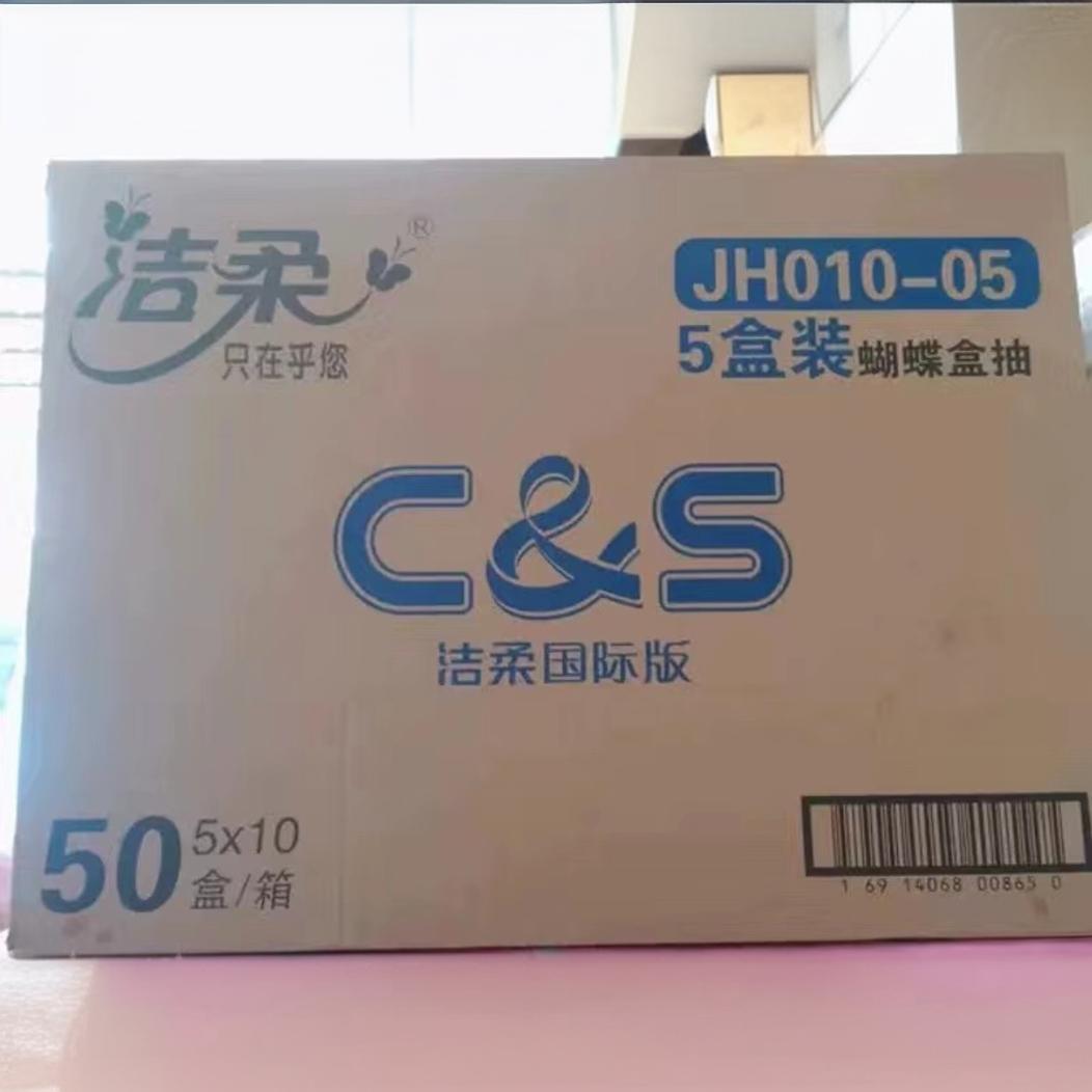 洁柔抽纸家用实惠120抽5盒装可湿水面巾纸巾整箱50盒餐巾纸-阿里巴巴