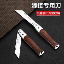 黄师傅锋钢果树嫁接刀接树嫁接工具全套特种芽接植物树木架接