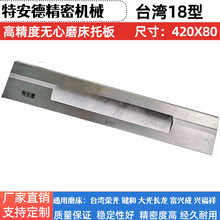 台湾荣光RC18机无心磨床托板键和JHC18型钨钢合金刀板导板加长件