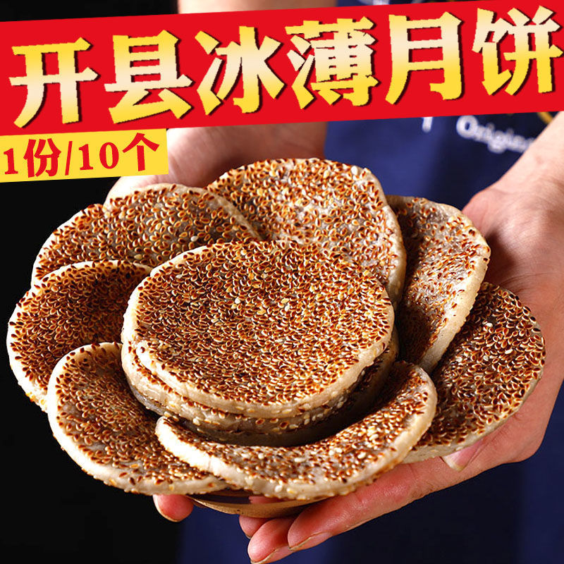 重庆手工芝麻饼开县冰薄月饼四川特产老式中秋冰糖土月饼开州传统