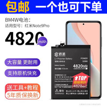 E修派适用小米红米NOTE9PRO手机BM4W电池10s k20 支持快充k50 K30