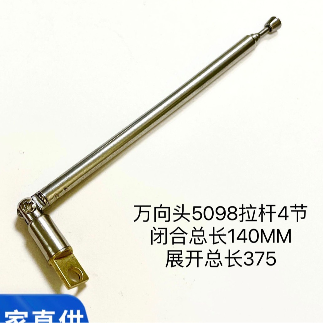 收音机拉杆天线 万向头5098天线m3 4节闭合长138mm拉开总长370mm