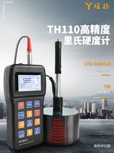 COY手持洛氏硬度计便携式金属钢材模具TH110高精度里氏硬度测试仪