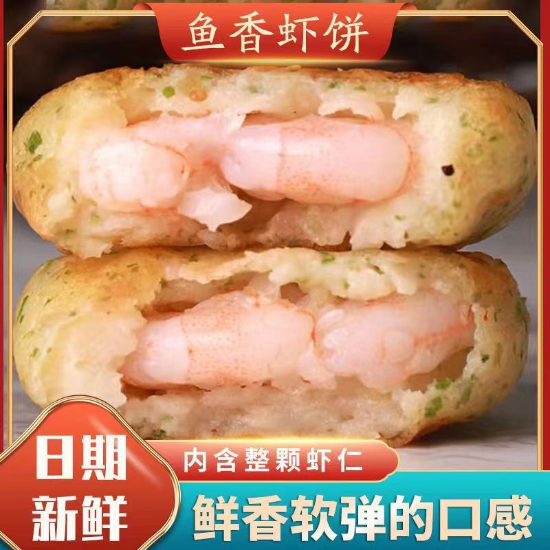 鲜虾饼海苔虾饼鱼鱿鱼香虾饼虾仁早餐炸虾饼冷冻速食小吃半成品