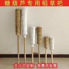 道具冰糖葫芦稻草把老式草靶子架子展示架木制复古肩抗便携摆地摊