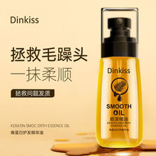 Dinkiss角蛋白护发精华油改善毛躁干枯烫染受损柔顺顺滑护发精油