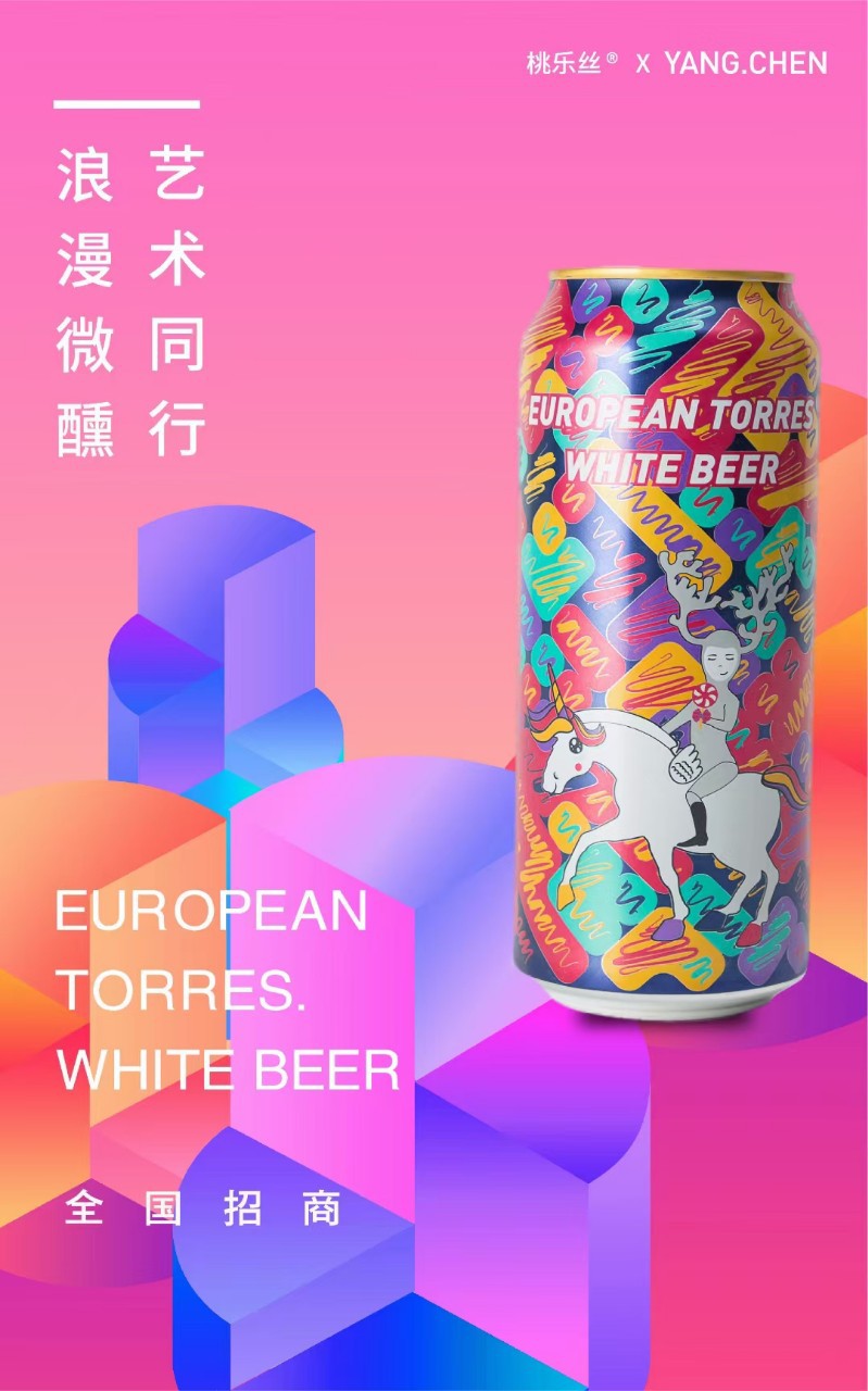 高颜值荷兰进口桃乐丝白啤