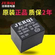 12V 10A 5脚器件 T73电子线路板继电器JQC-3F铜点小型磁力继电器