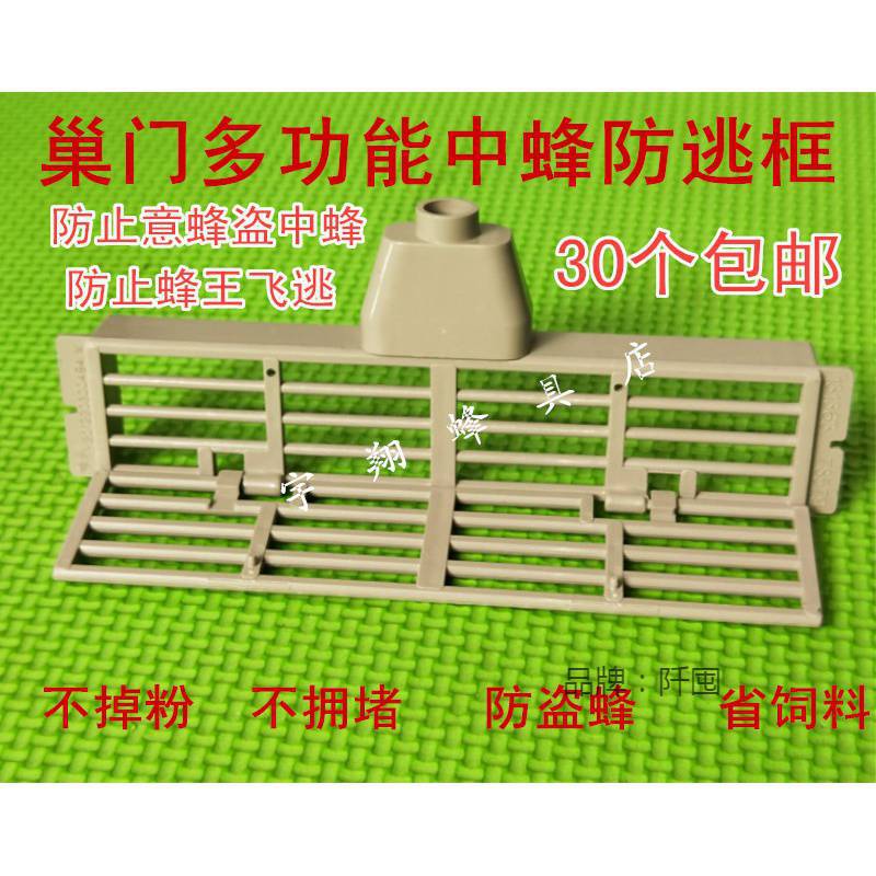 养蜂工具中蜂防逃框蜜蜂箱防蜂王飞逃防意蜂盗蜂巢门防跑片隔王栅