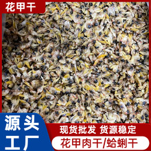 花甲干蛤蜊干黄蚬干特产干货批发花蛤干批发500g海鲜干货批发