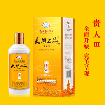 贵州茅台集团天朝上品贵人酒三代53度酱香型白酒粮食酒批发
