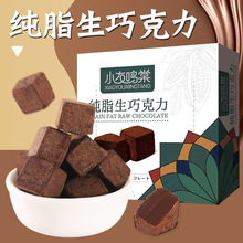 黑巧克力生巧独立小包装零食网红2023新款可可脂纯 盒装原味