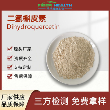 二氢槲皮素98%花旗松素落叶松提取物taxifolin多种规格2g起售
